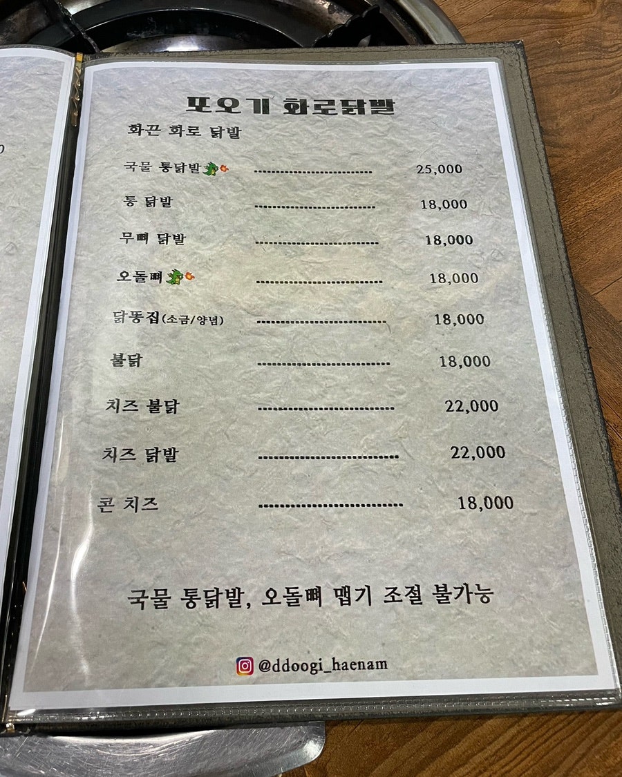화로닭발또오기 사진 5