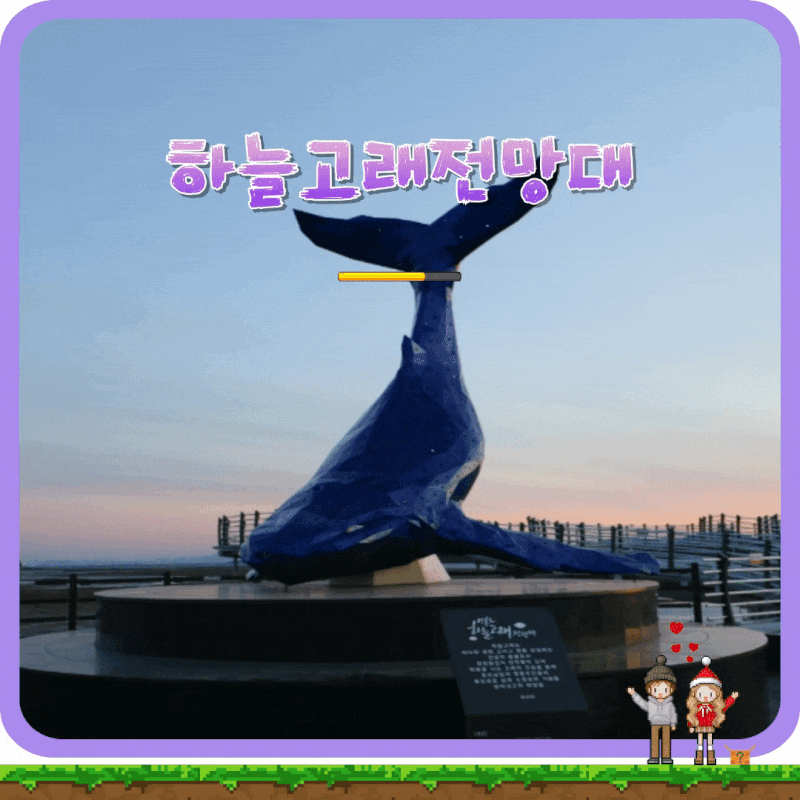 국내 새해 일출 명소 추천, 인천 영흥도 서해 해돋이 명소 하늘고래 전망대 가볼만한곳 애견....