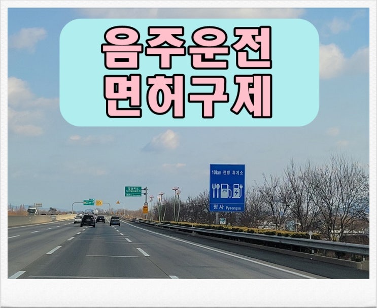  90미터 음주운전 0.037% 수치 과거전력 있다면