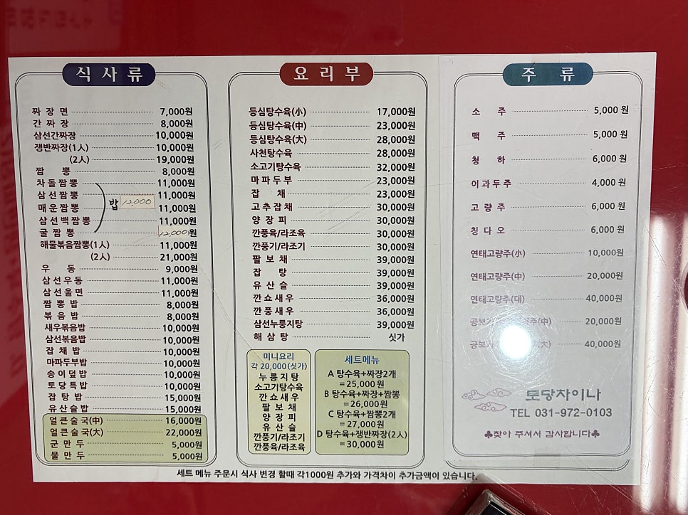 토당차이나 사진 6