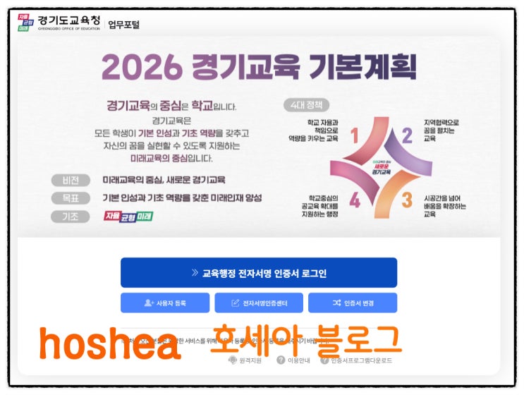  경기도교육청 나이스 교직원 주소 안내｜2026 경기도 업무포털 에듀파인  원격 EVPN 접속 오류 에러 대처