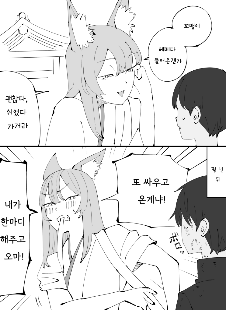 부모 대행 여우 - [오리지널 만화][웹코믹]