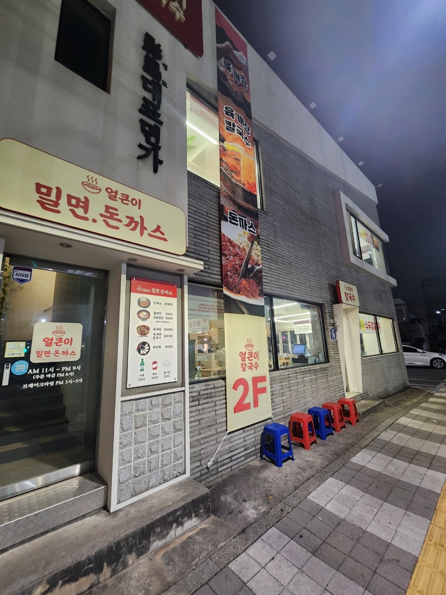 얼큰이밀면돈까스 사진 5