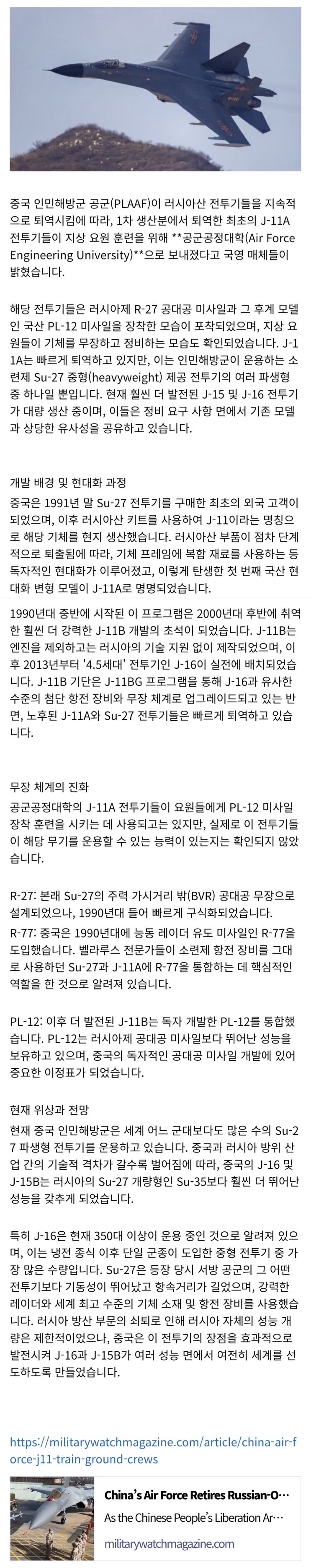  중국 공군, 러시아제 J-11A 전투기 퇴역시키고 기체는 훈련용으로 배치
