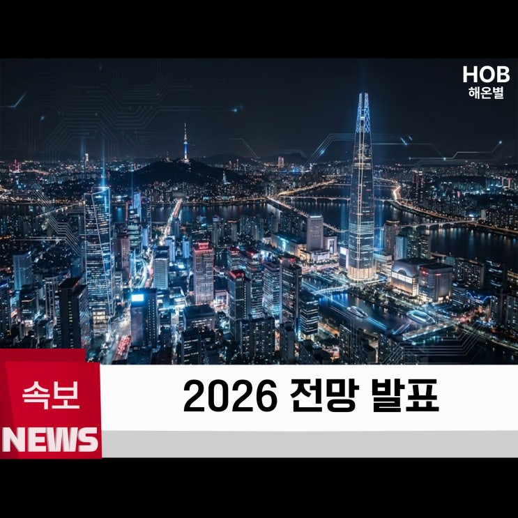  2026년 달라지는 것 총정리 경제 안보 복지 기술 변화 5가지
