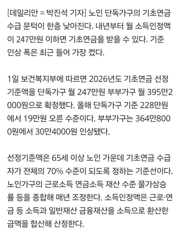  내년 단독가구 247만원까지 기초연금,선정기준 19만원 인상