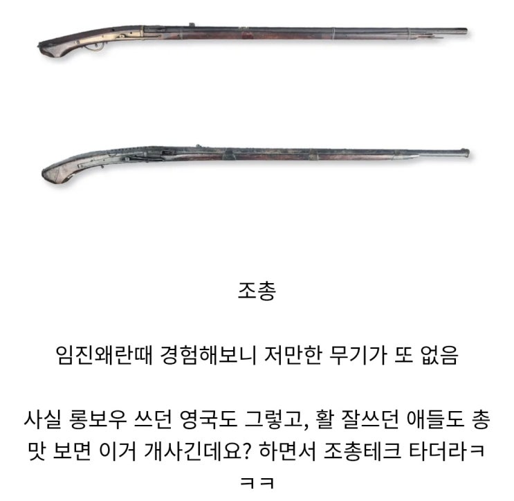  의?외로 조선군을 매료시킨 무기