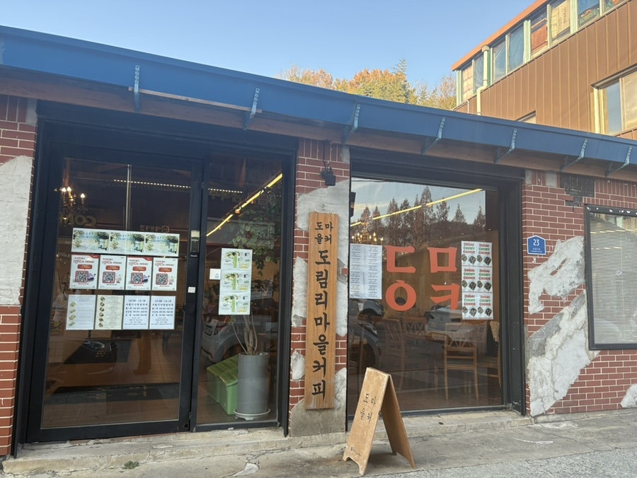 도림리마을커피 사진 1