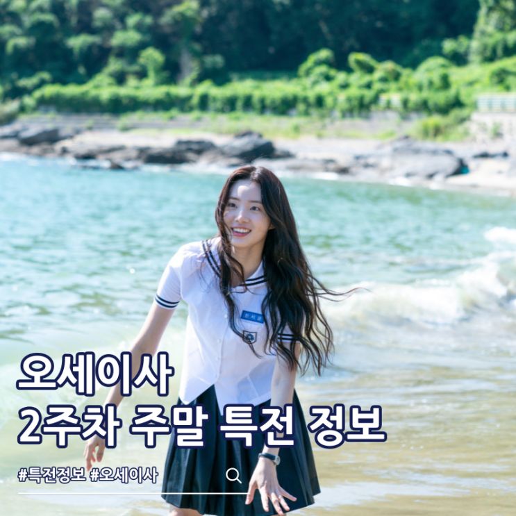  오늘 밤 세계에서 이 사랑이 사라진다 해도 2주차 주말 특전 캐릭터 포스터