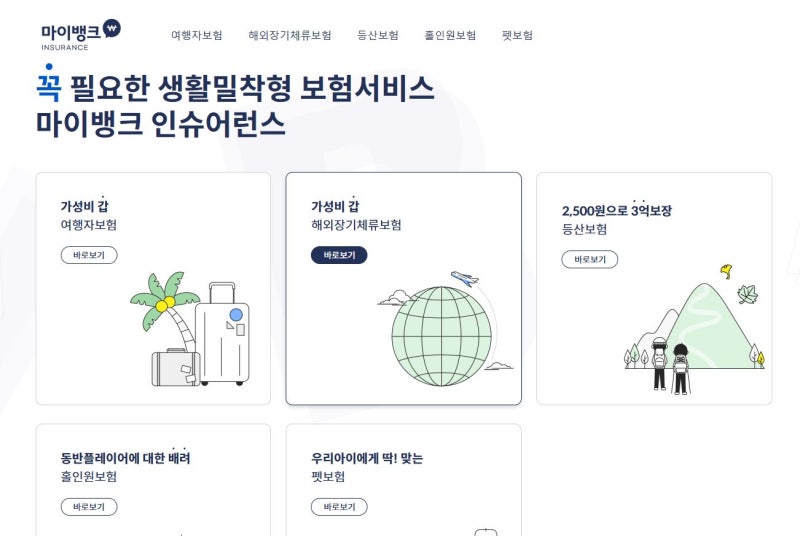 후쿠오카와 삿포로 여행준비 마이뱅크 해외 여행자 보험 가입 방법 내돈내산 후기
