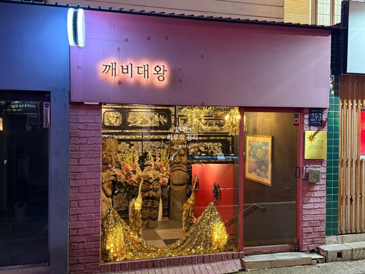 새해 대박 기원 압구정 사주카페 깨비대왕에서 신년사주