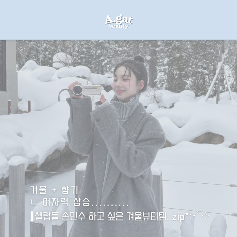 겨울 향기템 미쳤다… l 손민수 하고 싶은 나연·신시아·강민경 바디로션 모음 zip