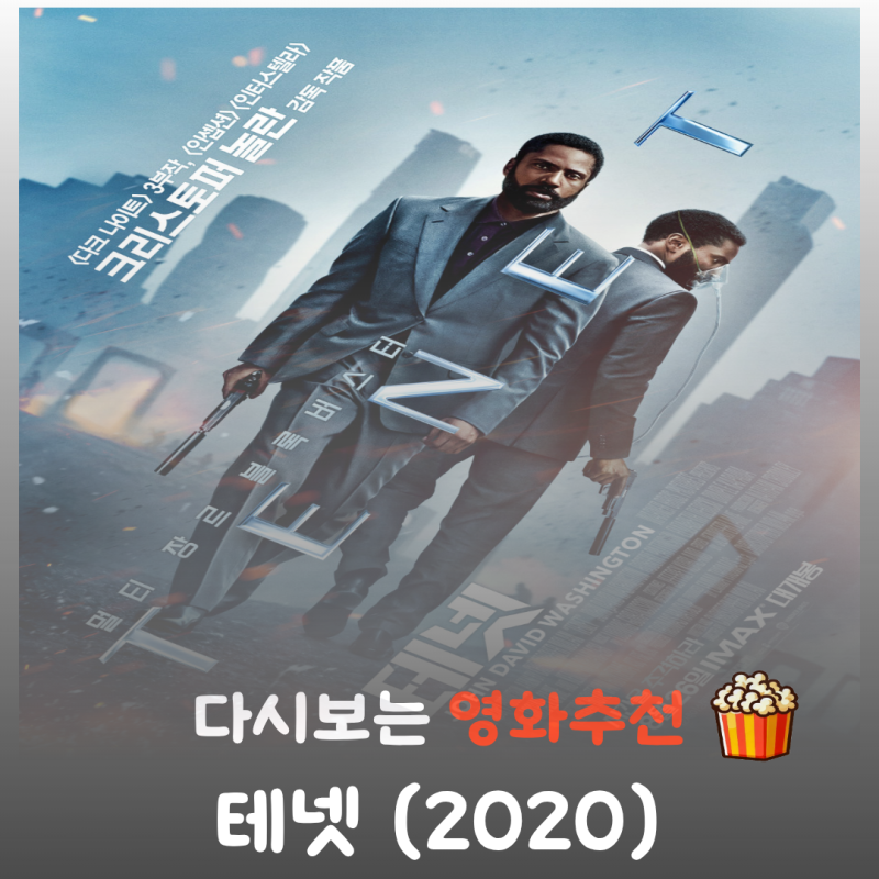 영화 테넷 결말 해석, 닐의 정체와 주황색 코인이 의미하는 눈물 버튼