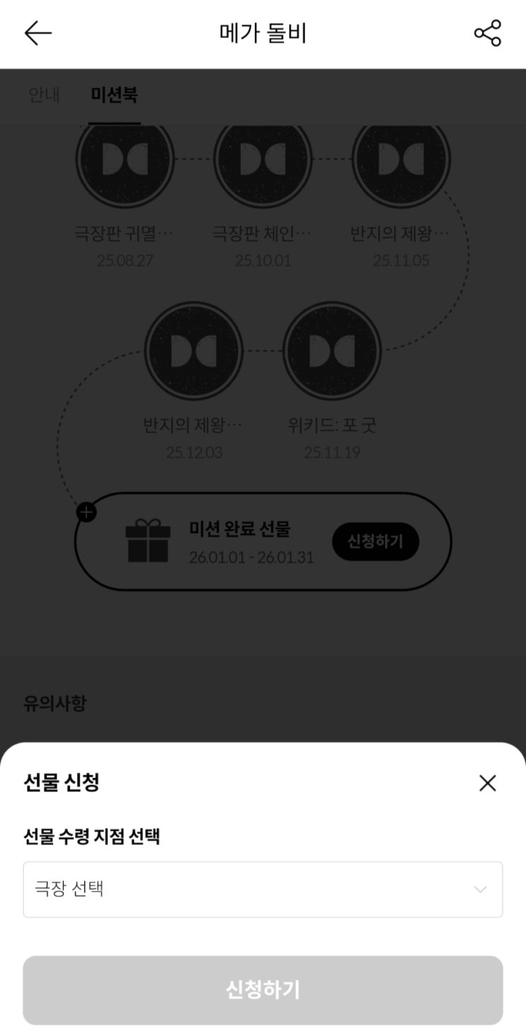  [메가박스] 메가 돌비 스탬프 미션