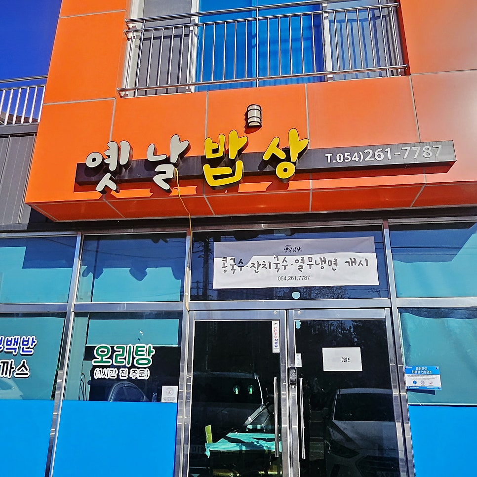 옛날밥상 사진 3