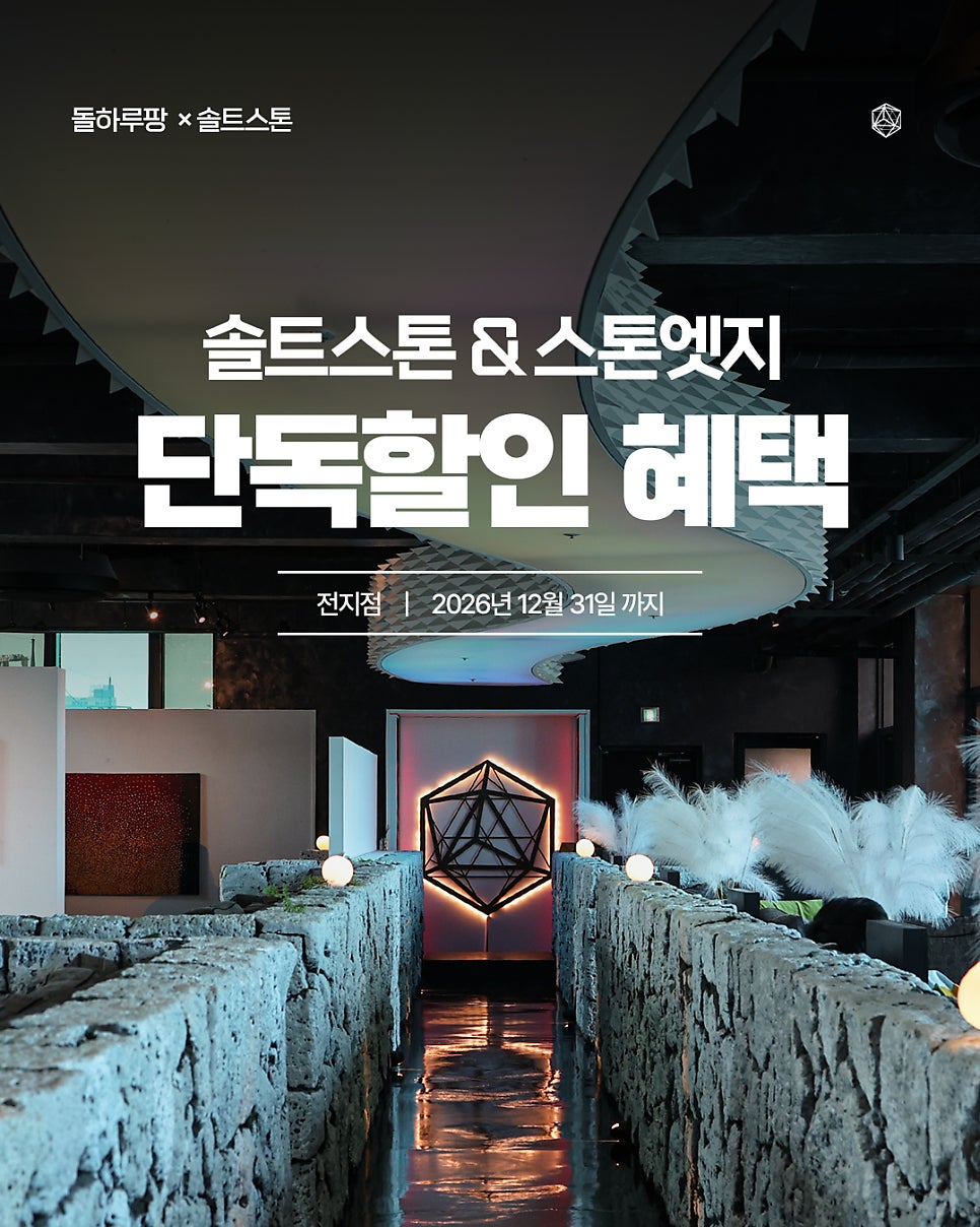 솔트스톤 골드점 사진 1