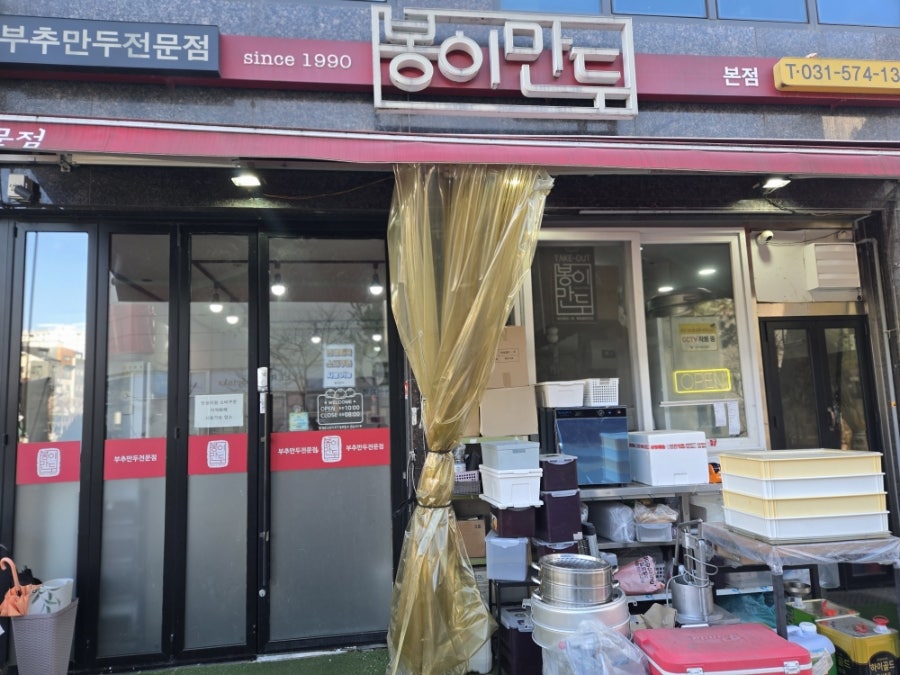 봉이만두 본점 사진 1