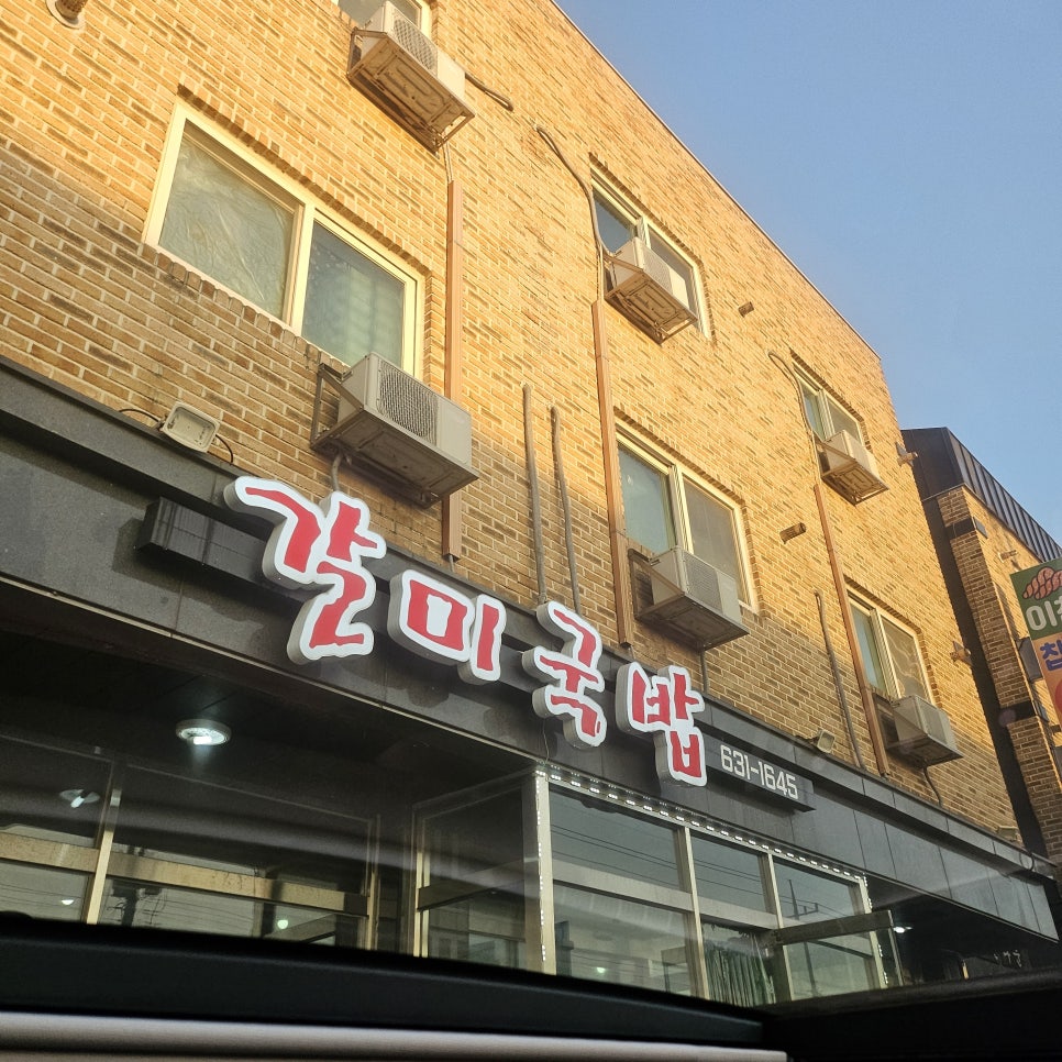 갈미국밥 사진 1
