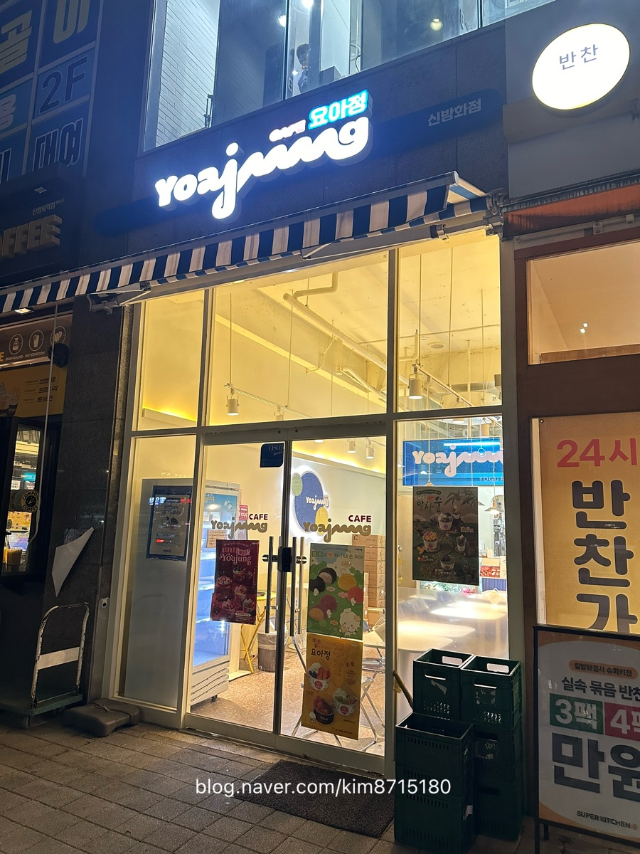 Yogeoteuaiseukeurimuijeongseok Sinbanghwajeom photo 2