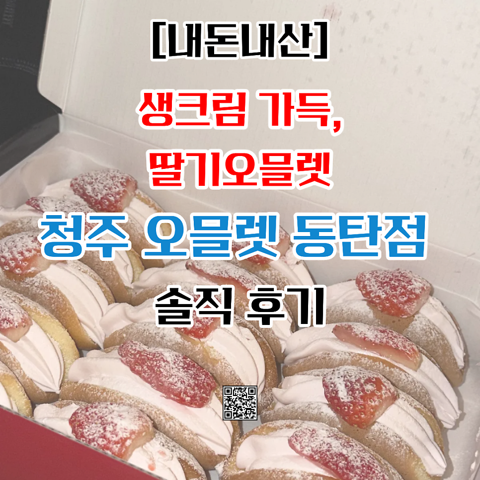 맘스케익 청주오믈렛 동탄점 사진 1