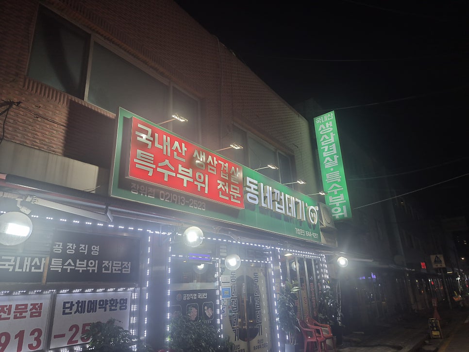 동네껍데기 장위점 사진 2