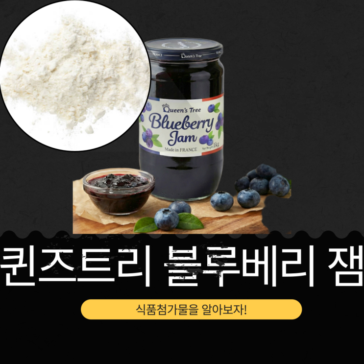  코스트코 신상 프랑스산 1kg 10,990원 [퀸즈트리 블루베리 잼] 블루베리 450g 함유!
