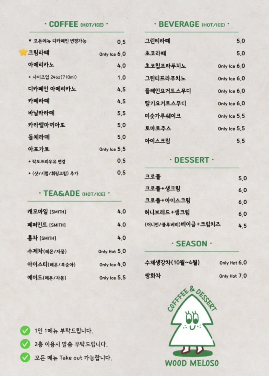 우드멜로소 사진 2