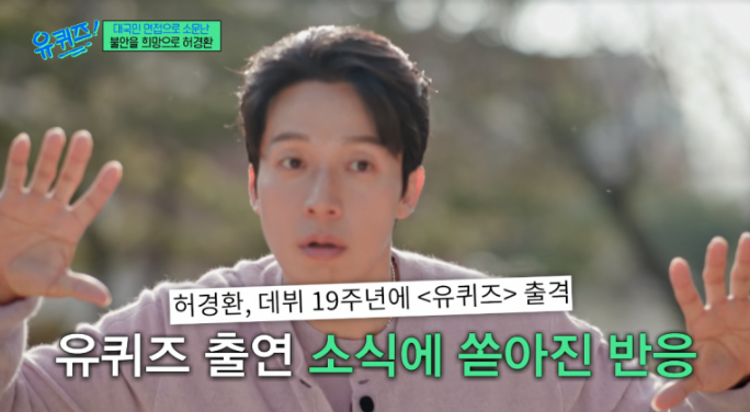  30억 빚까지 떠안았던 개그맨 허경환, ‘허닭’ 연매출 300억 성공 스토리