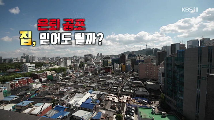  우리가 내는 이자가 선진국 은퇴 노인의 노후를 책임진다.