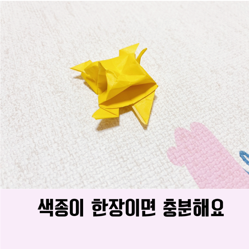 거북이 색종이접기 집콕놀이 해봐용