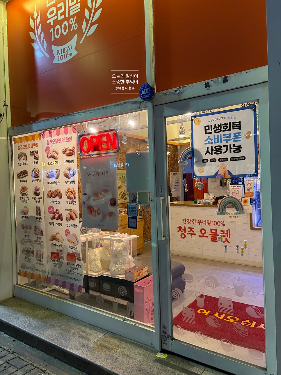 맘스케익 청주오믈렛 동탄점 사진 4
