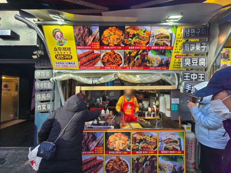 대림역 맛집 쇼우제제 냉면구이, 철판 위에서 구워지는 이색 중국 간식