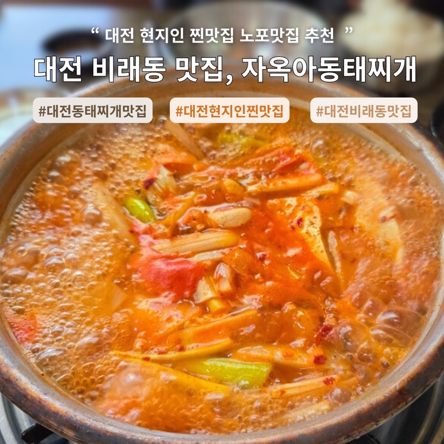 자옥아동태찌개 사진 1