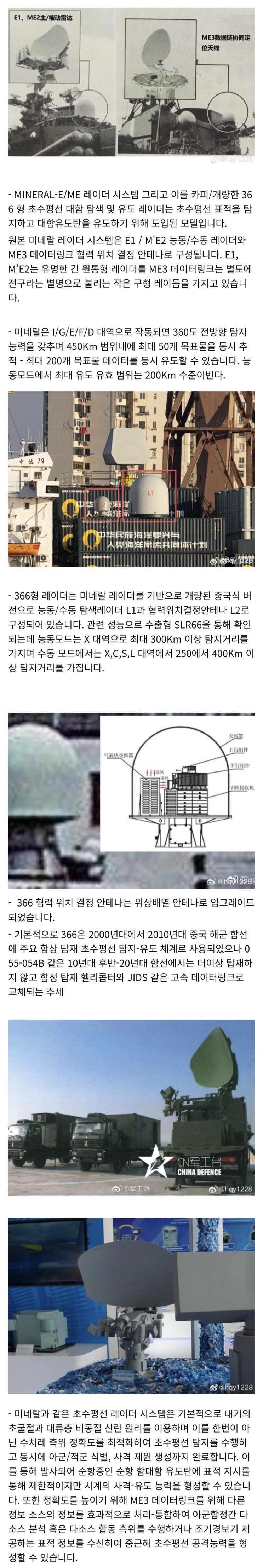  초수평선 레이더로 표적을 유도해야 - 미네랄 레이더