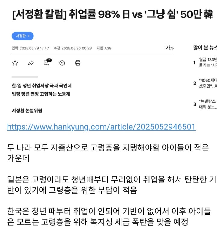 일본과 한국 저출산의 큰 차이점