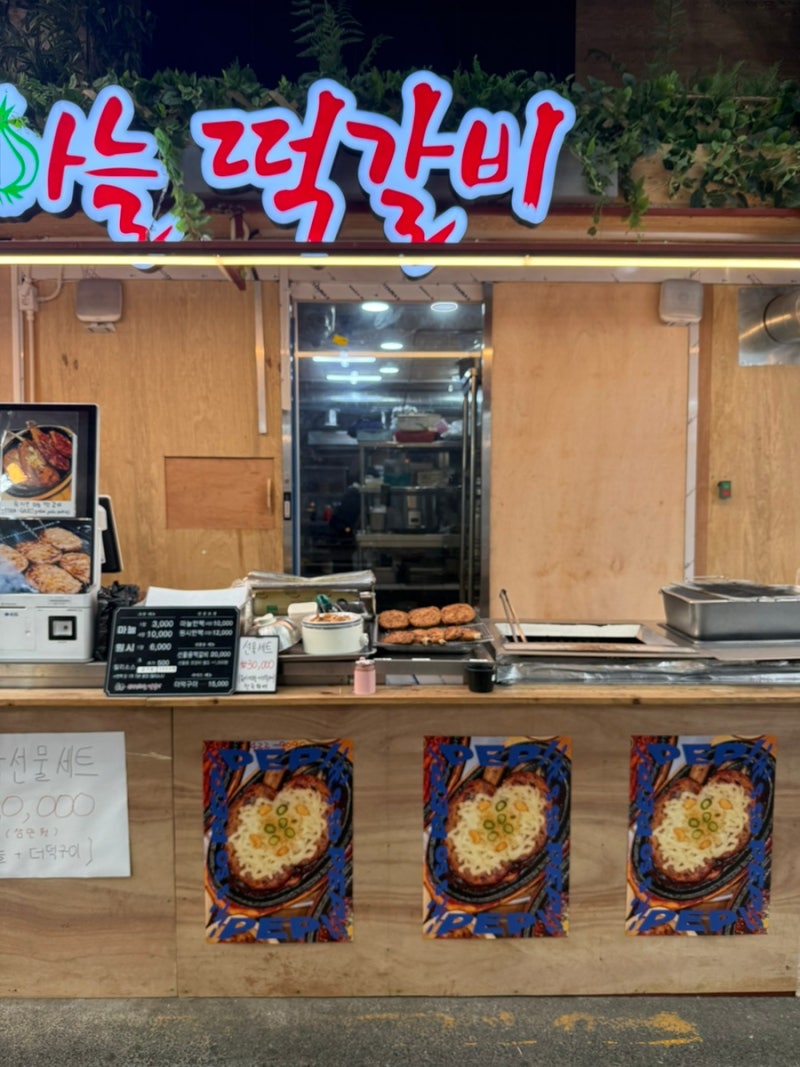 원시인마늘떡갈비 단양점