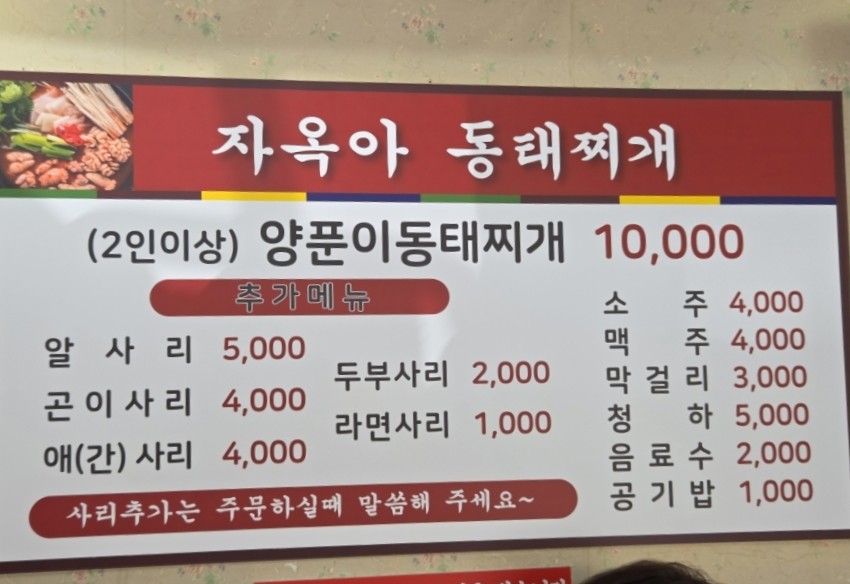 자옥아동태찌개 사진 3