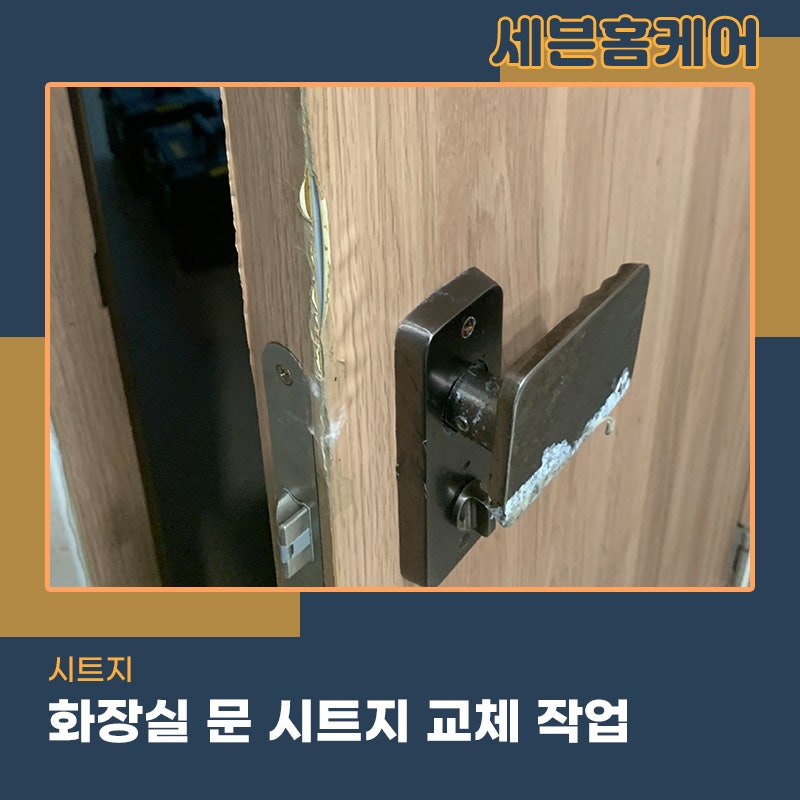 화장실시트지업체 강남현장 화장실 문 벗겨진다면