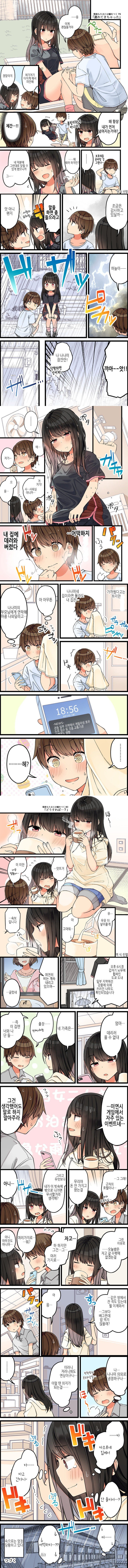  게릴라성 집중호우.manhwa