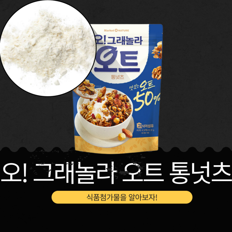  코스트코 신상 11,490원 [오! 그래놀라 오트 통넛츠] 온라인 최저가 상품보다 싼