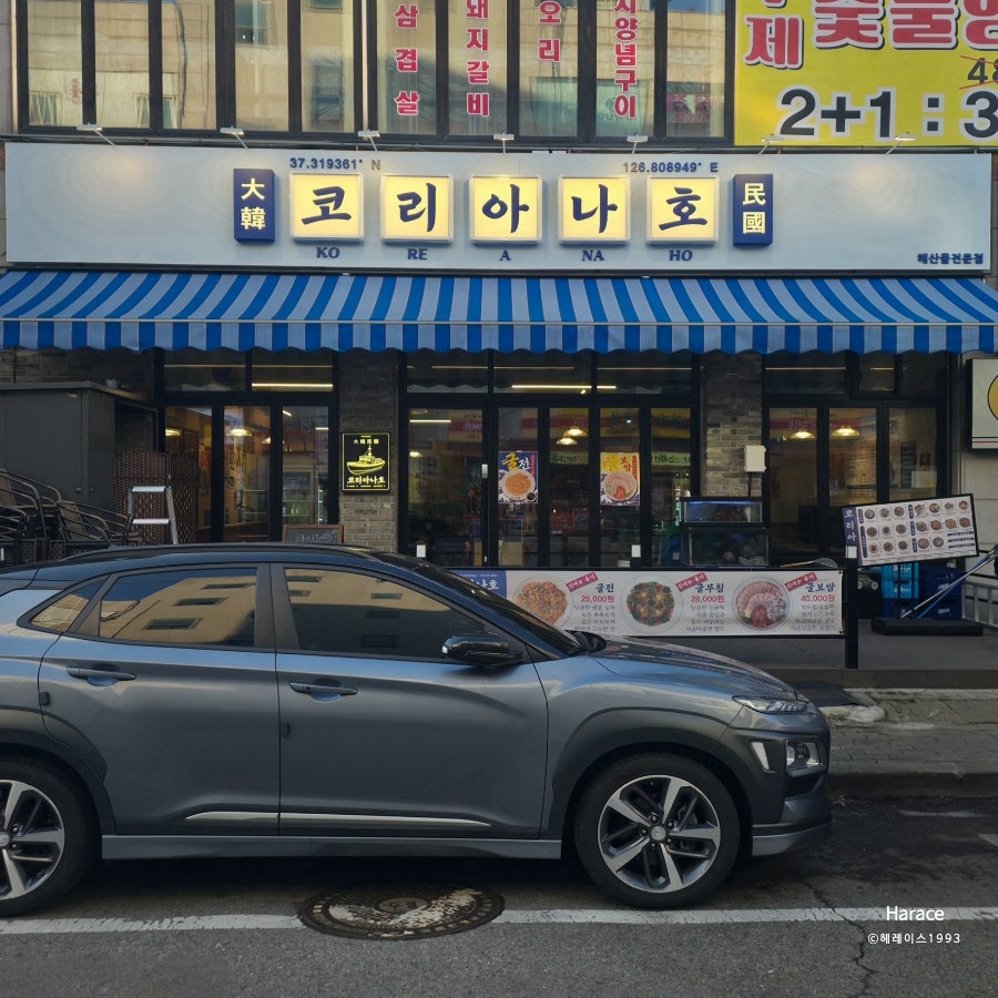 코리아나호 사진 1