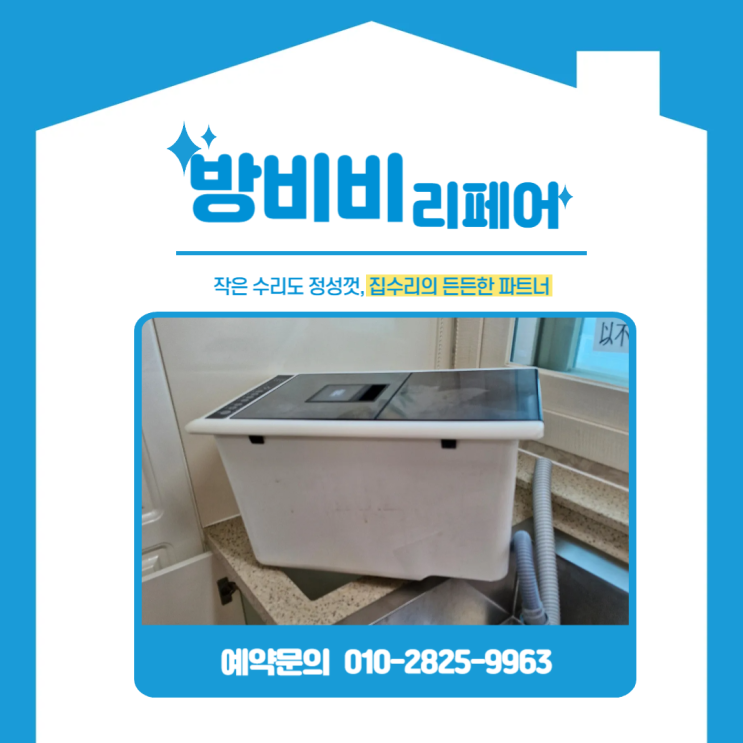  싱크대과일세척기 철거만 하면 끝? 메꿈 마감이 진짜 중요합니다