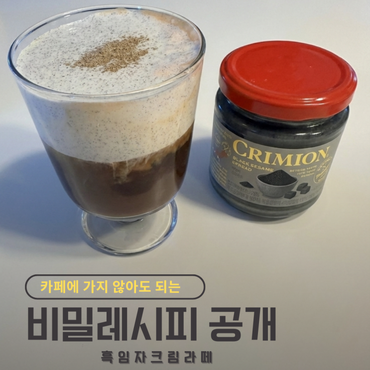  크리미온 스프레드 이것만 있으면 끝 크림라떼 초간단 레시피