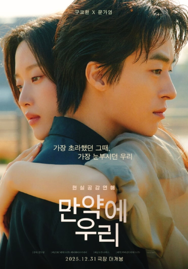  영화 ‘만약에 우리’ 초간단 관람후기 쿠키영상유무