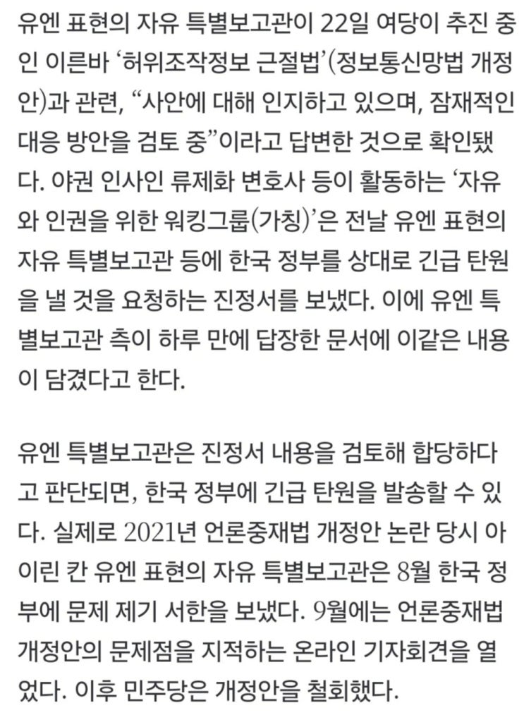  유엔 보고관, 정통망법 논란에 "사안 인지, 대응 검토중