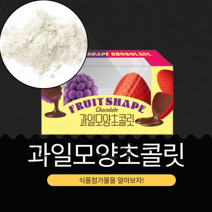  GS25 편의점 신상 중국산 3,000원 [과일모양초콜릿] 2개입 인공향 강한 준초콜릿 맛