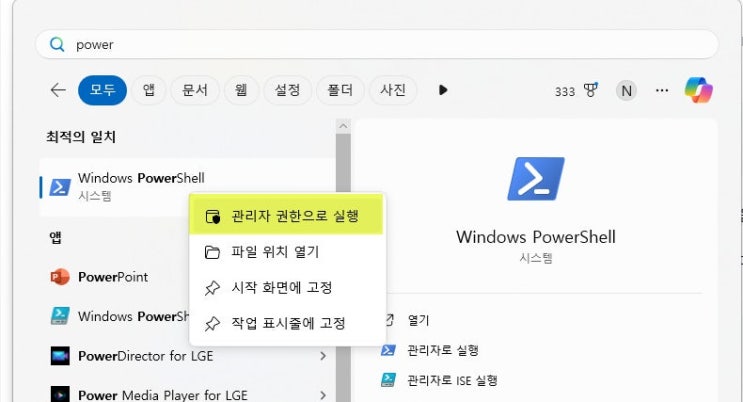  Windows에 PowerShell 설치하는 방법