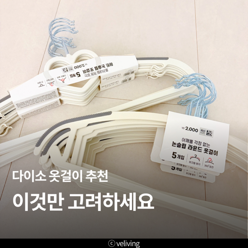다이소 옷걸이 추천, 논슬립 어깨뿔방지 후기