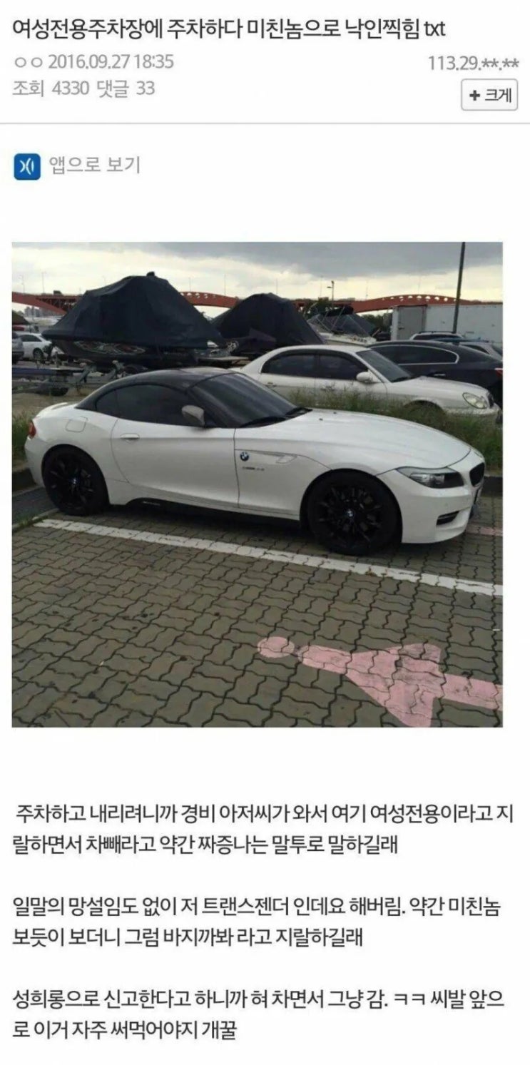  경비아저씨가 날 미친 놈 보듯이 보는데