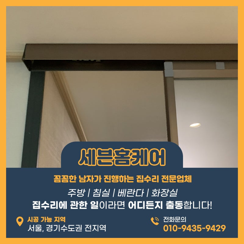 금천구현관중문수리 아파트 원슬라이딩 중문 댐퍼고장으로인한 현장
